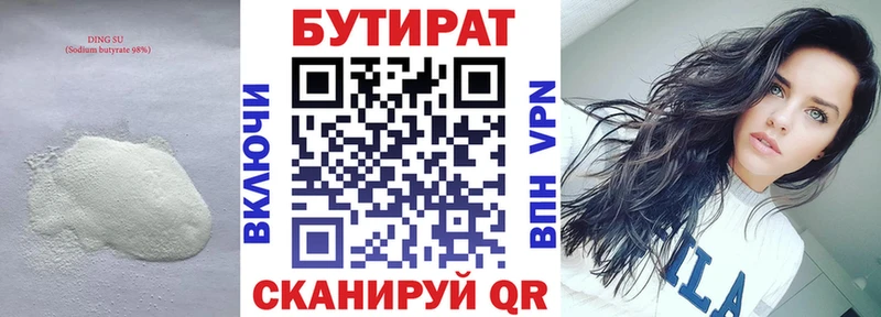 купить   Красновишерск  БУТИРАТ BDO 33% 
